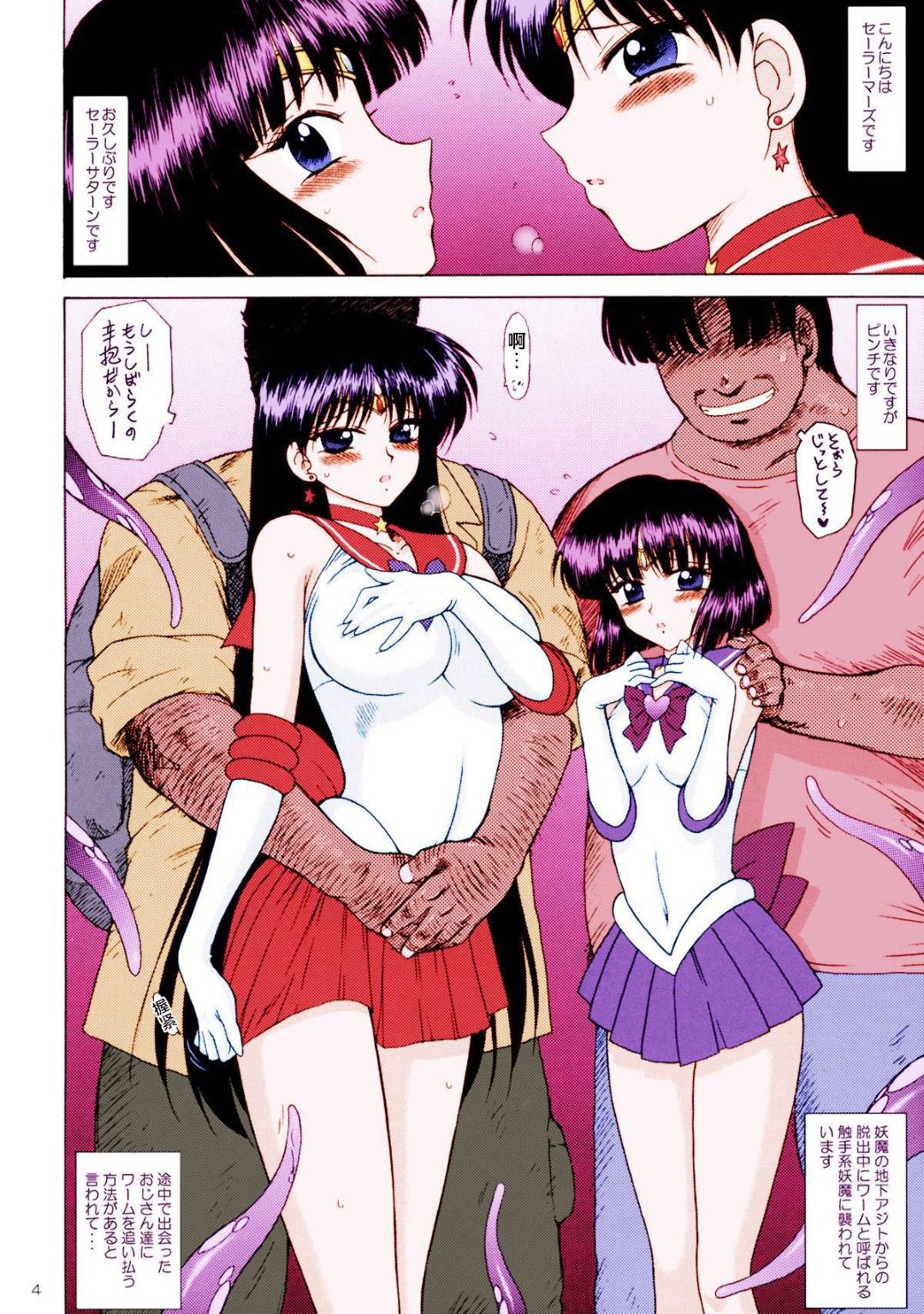 セーラーサターンエロ 